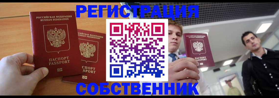 временная регистрация в Чебаркуле