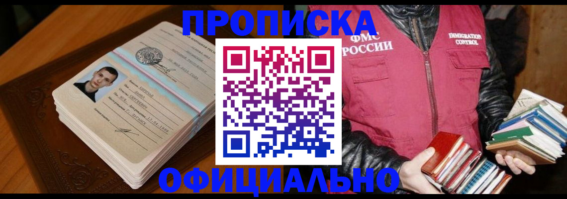 прописка в Чебаркуле